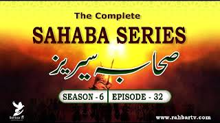 Sahaba Series Season - 6 Episode 32 - || Kaab Bin Ujrah Balavi Rz