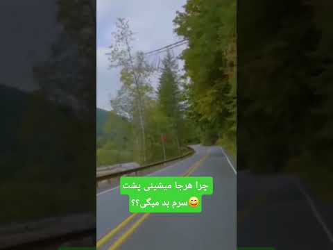 رانندگی در جاده با موزیک چرا هر جا میشینی پست سرم بد میگی شادی جاده آهنگ موزیک قدیمی آشتی