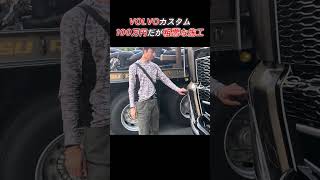 ほんまに適当な施工過ぎませんか？これでOK!らしいですよ🤔普通車ならやり直し案件ではないでしょうか？#vlog #トラック運転手 #可哀想…