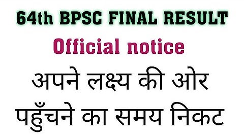 64th BPSC FINAL RESULT............ OFFICIAL NOTICE @ARTI_DWIVEDI_Artist