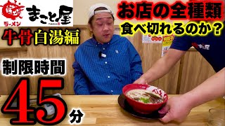 Competitive Eating] I took on the challenge of eating every item