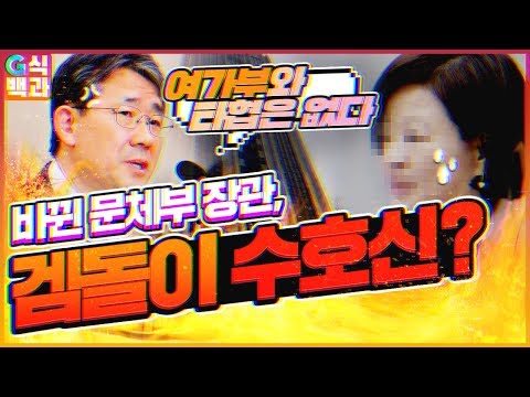 문체부 장관, 당신은 여가부 편인가?