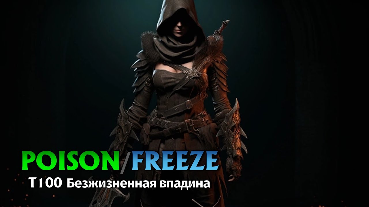 Diablo IV S1 Rogue T100 Безжизненная впадина
