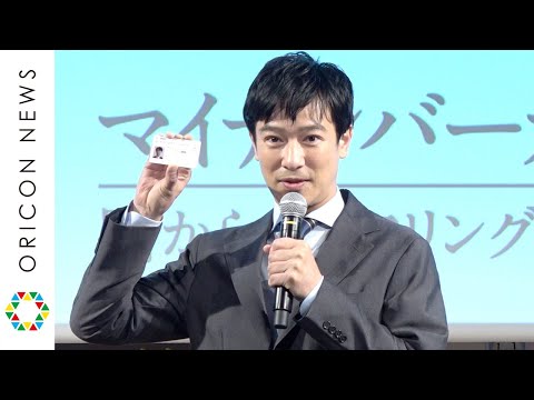 堺雅人、『半沢直樹』風？CMセリフ披露に赤面「できればやりたくない」　マイナちゃんに見惚れるお茶目な場面も　内閣府『そうだったのか！マイナンバーカード。』 取得促進記者発表会
