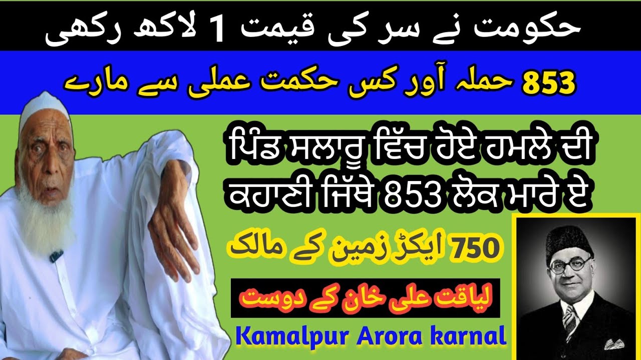 1 Lakh Da Inam | Kamalpur  Karnal | Major (R) Shahbaz Khan | A 1947 Partition Story || Sub Da Punjab
