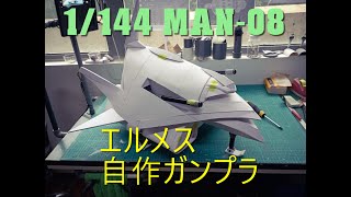 MAN-08ララァ専用MAエルメスvol .2