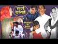 त्याग धर्म के बाप का |रोंगटे खड़े कर देने वाली पारिवारिक टेली फिल्म| Real Emotional Story| DHMSanskar