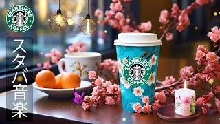 [Starbucks BGM] [No ads] Listen to the best Starbucks songs in May. Relaxing jazz music perfect