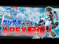 【#APEX】万年ゴールドがやる!孤独のソロランク!プラチナ耐久する