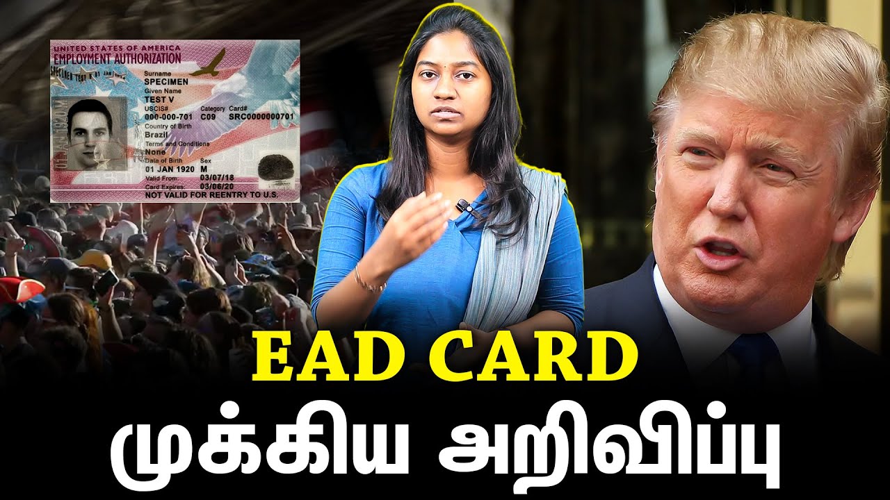 EAD Card இருந்தா இத செக் பண்ணுங்க....! - YouTube