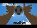 كذبة جميلة أغنية حماسية على أبطال الكرة الفرسان مع الكلمات روعة لا يفوتك