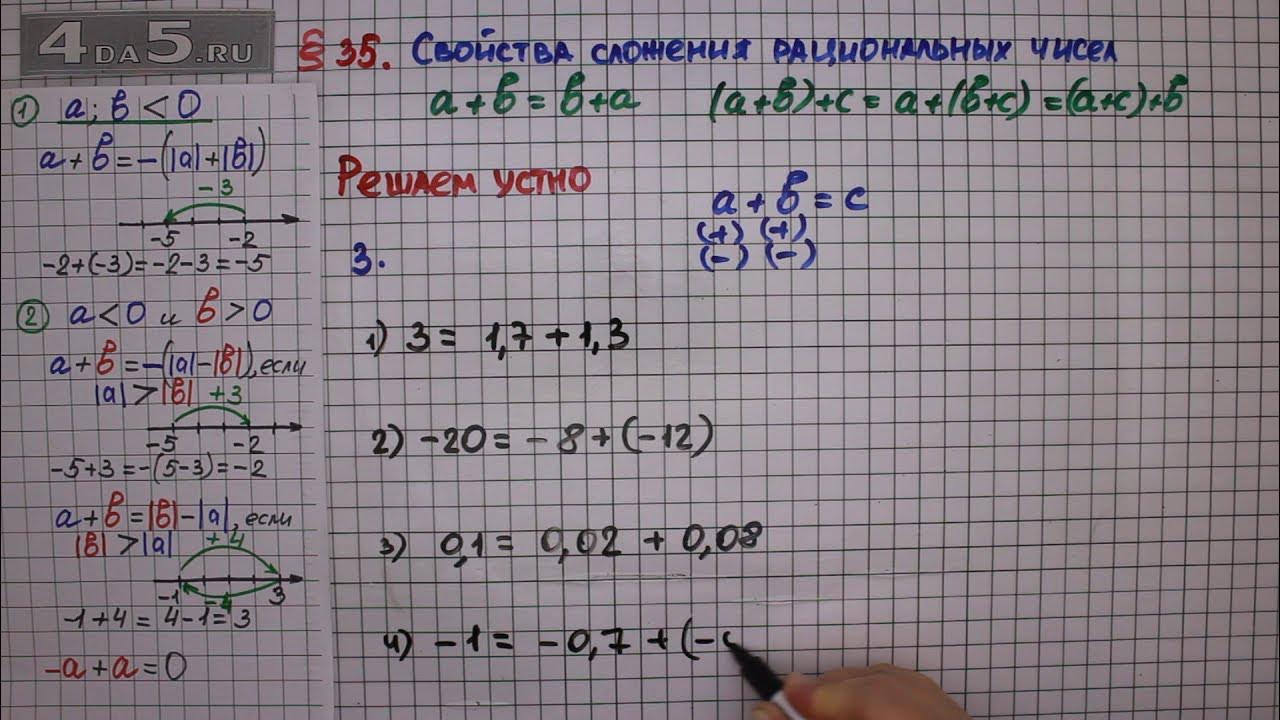 5.35 математика 6 класс