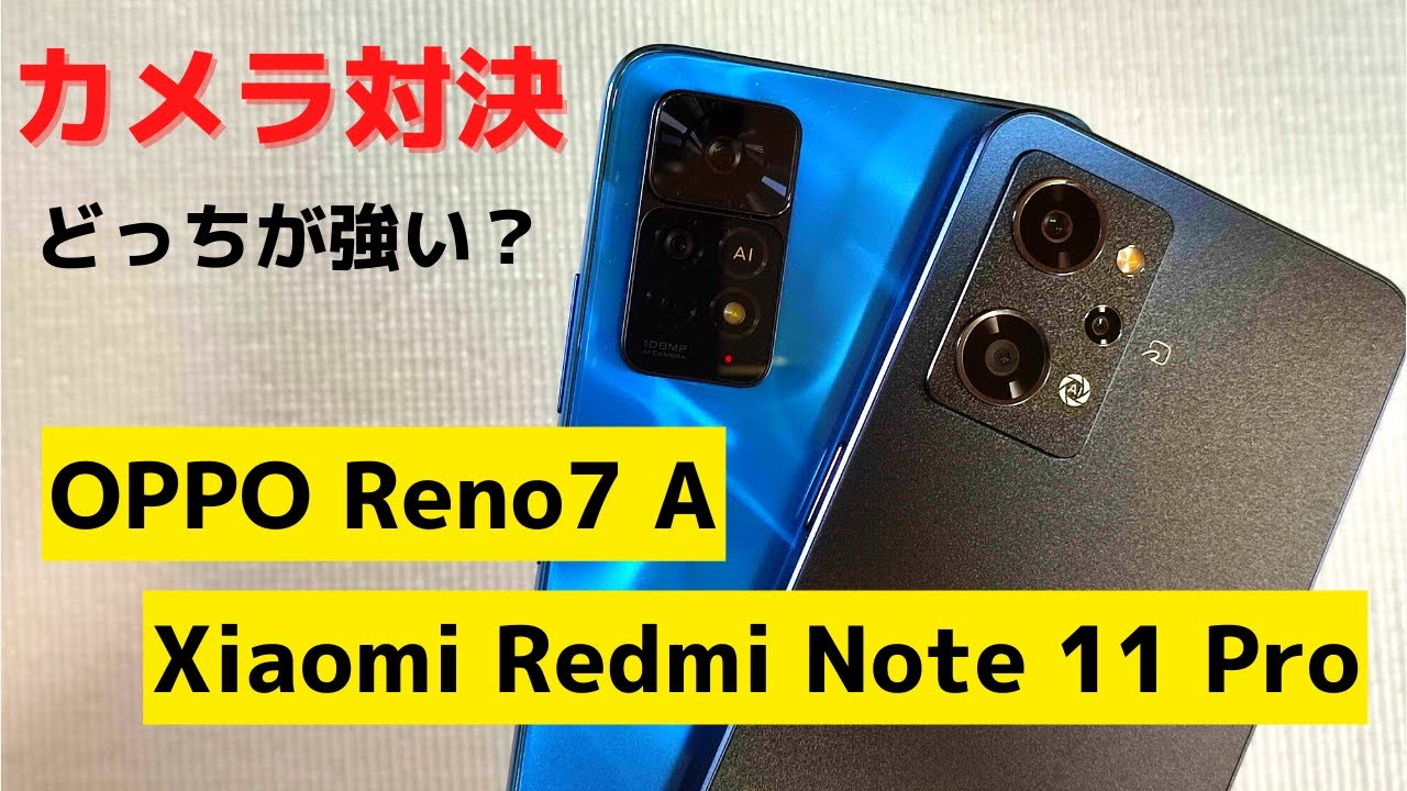 OPPO Reno7A カメラテスト 2022年最強格安スマホ カメラ決定戦 