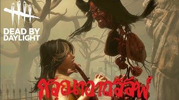 DBD New Killer KRASUE – Full Power & Animations Showcase!