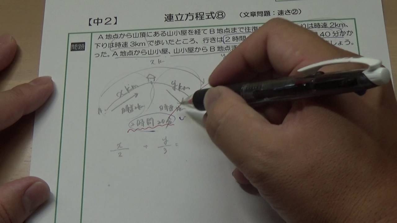 中２数学連立方程式 文章問題 速さ 往復の問題 Youtube