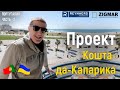 Часть-2. Португалия. | Замер окон и обзор объекта в Кошта-да-Капарика | Алексей Деркач