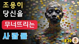 #30 감정 치유: 가까운 사람이 주는 조용한 상처