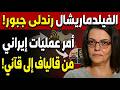 Field Marshal Randli Jabbour From Aounist To Iran S Mouthpiece 