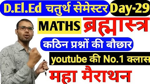DAY-29/DELED FOURTH SEMESTER MATHS/MERATHON CLASS/Most important Questions/deled maths/4th sem math