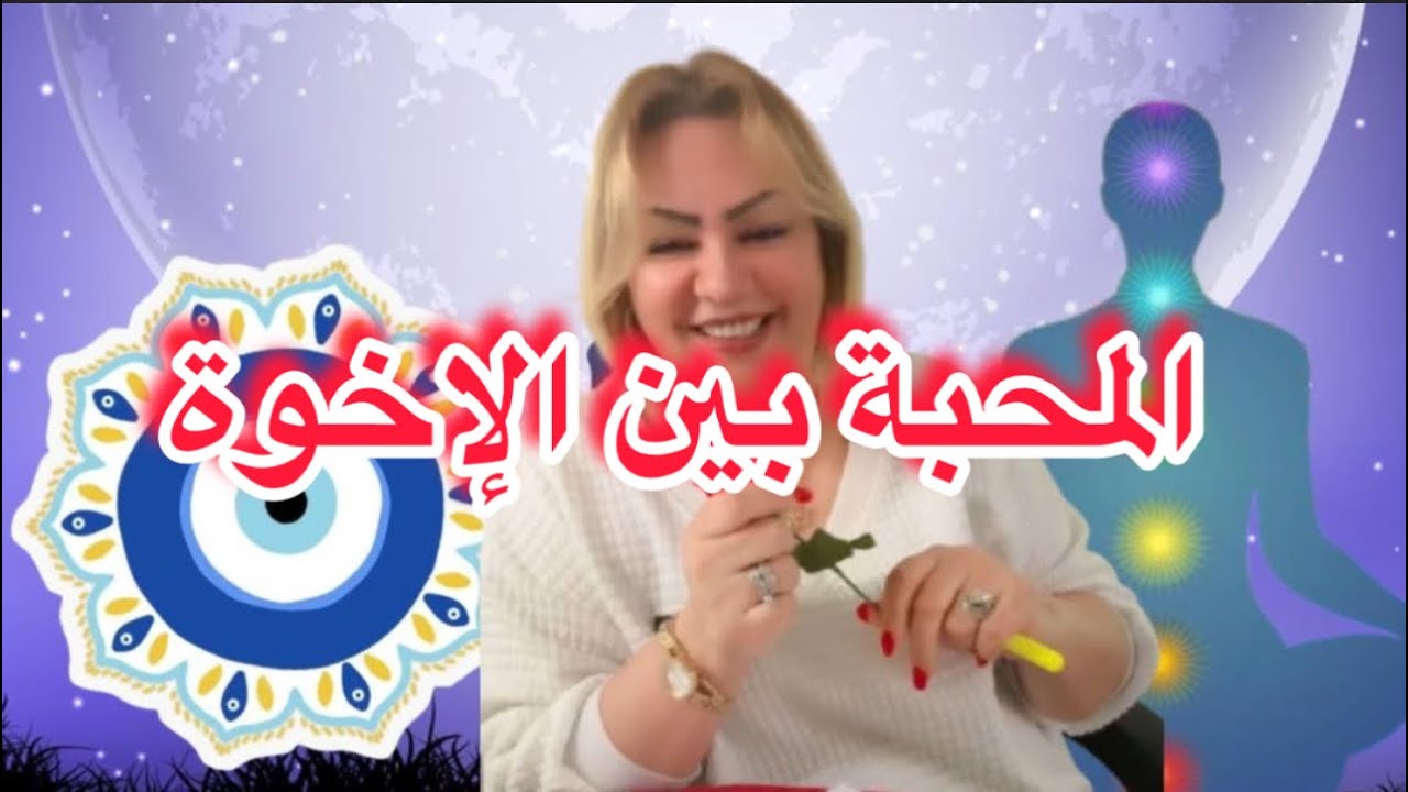 وصفات المحبة بين الإخواة والأم والأولاد