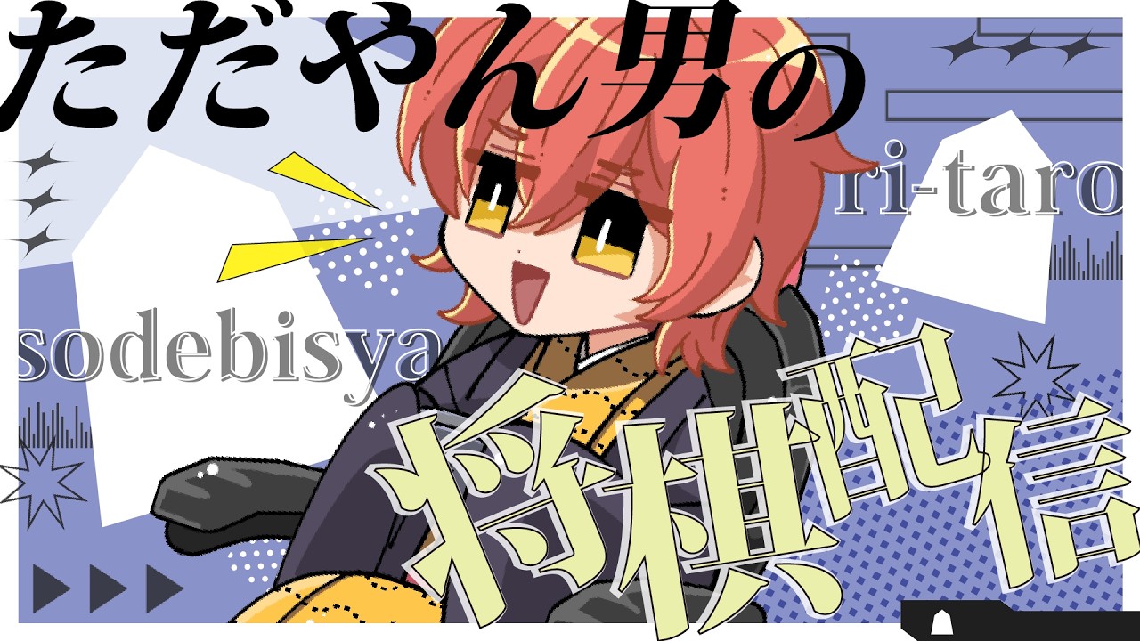 【将棋ウォーズ】今宵は袖飛車で負けそう supported by まっはっはコレクション #将棋ウォーズ #shorts