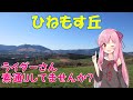 【VOICEROID車載】ひねもす丘 はげの湯温泉 熊本・大分ツーリング
