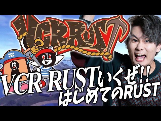 VCRRUST3！！銃を作る！あとはファームもしてみたい！！！