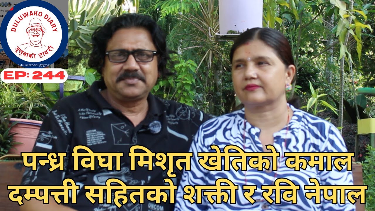 चियावारी भित्रको एकिकृत खेतीको कमाल-रवि नेपाल | Unified farming in Tea Garden | Nepal Travel | EP244