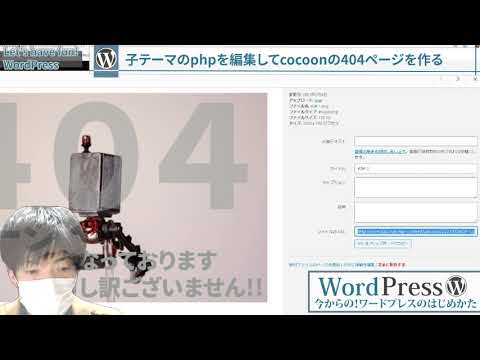 【今から始めるWordPress】404ページPART2－子テーマのphpを編集して404ページに検索フォームを導入する｜Search form on page 404