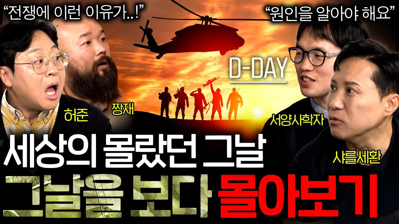 듣다 보면 저절로 빠져드는 세상의 숨겨진 그날의 이야기들 (전쟁사 ASMR 몰아보기) [ EP.1~6]