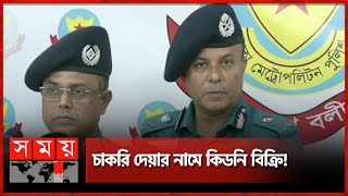 গরীব মানুষকে টার্গেট করে ভারতে কিডনি বিক্রি | DMP Brief | Kidney Sales | Target Poor People