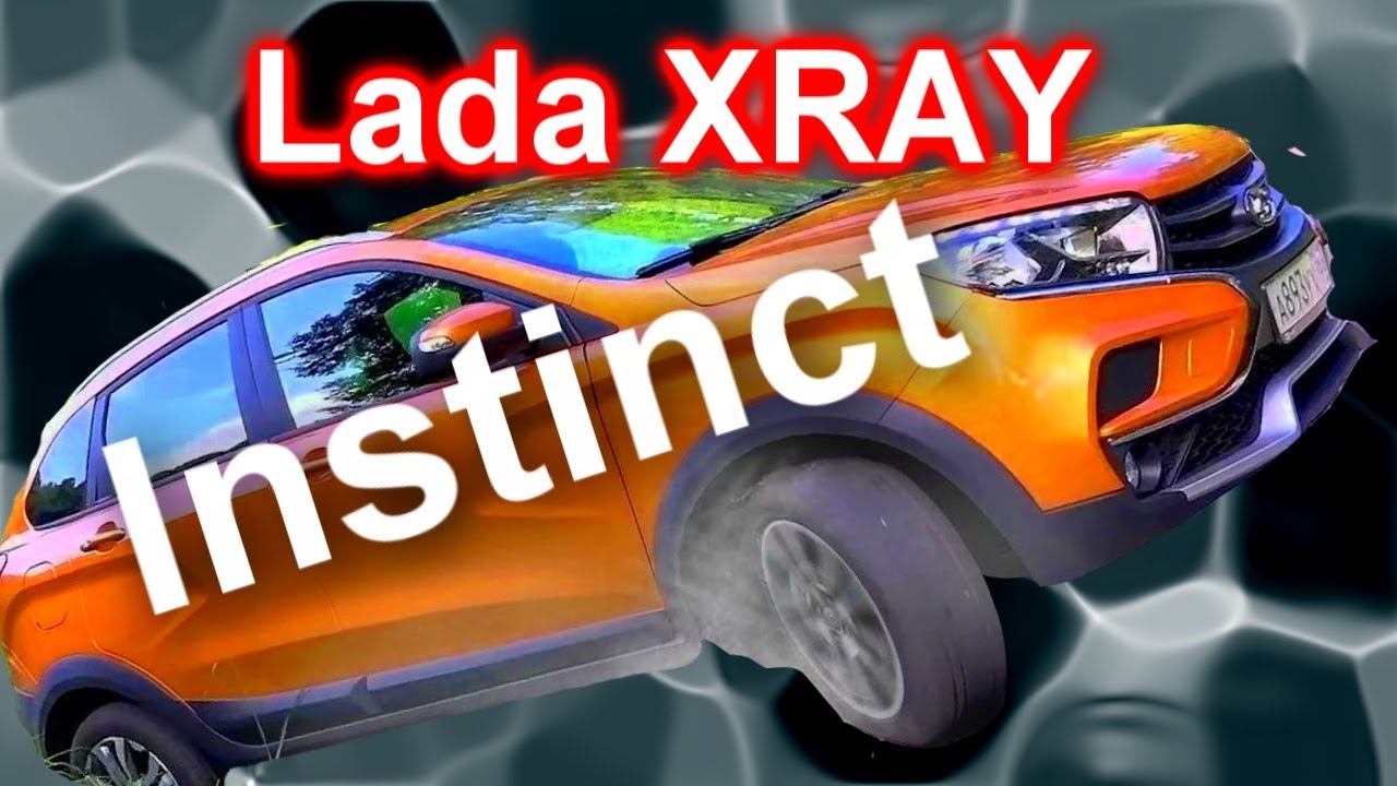 Игра лада xray