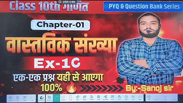 Class 10th Bharti Bhawan Calculation Exercise 1C vastvik Sankhya Bharti Bhawan Mathematics Questi...