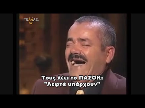 ΓΕΛΛΑΣ - ΜΑΣ ΠΗΡΑΝΕ ΧΑΜΠΑΡΙ - HD