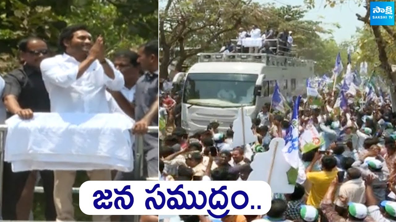 Huge Crowd At CM YS Jagan Memantha Siddham Bus Yatra | Kakinada |