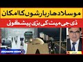 Karachi mein Taiz Barish ka imkaan | Heavy Rain Prediction in Karachi | Breaking News