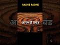 #jor se bolna padega # RADHE RADHE