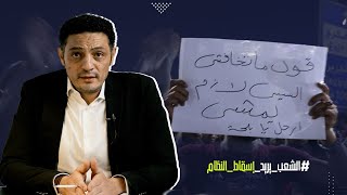 ساعة الصفر .. محمد علي يعلنها ثورة علي السيسي ونظامة
