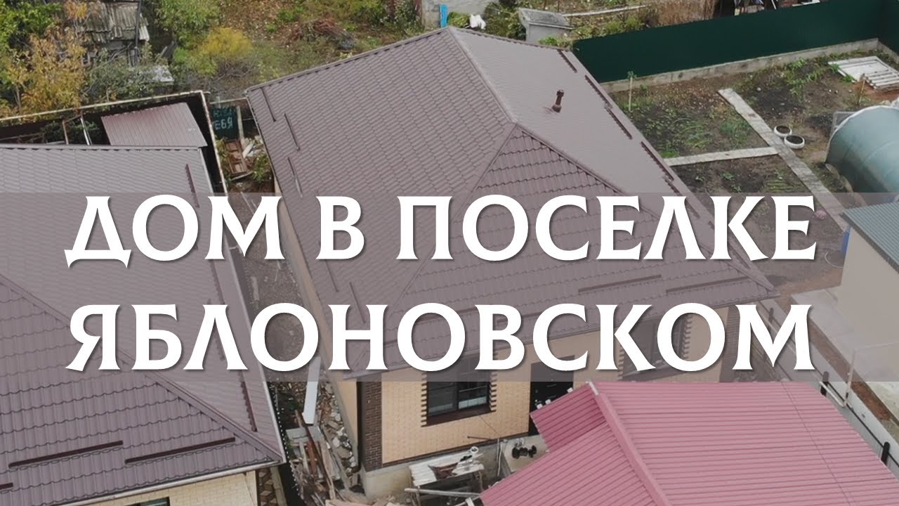 Поселок Яблоновский Краснодарский Купить Дом