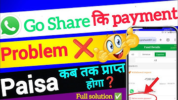 Go Share withdrawal 🤔मिलना कब शुरू होगा❓ | go share paisa withdrawal ❌ problem solve ✅ | go share