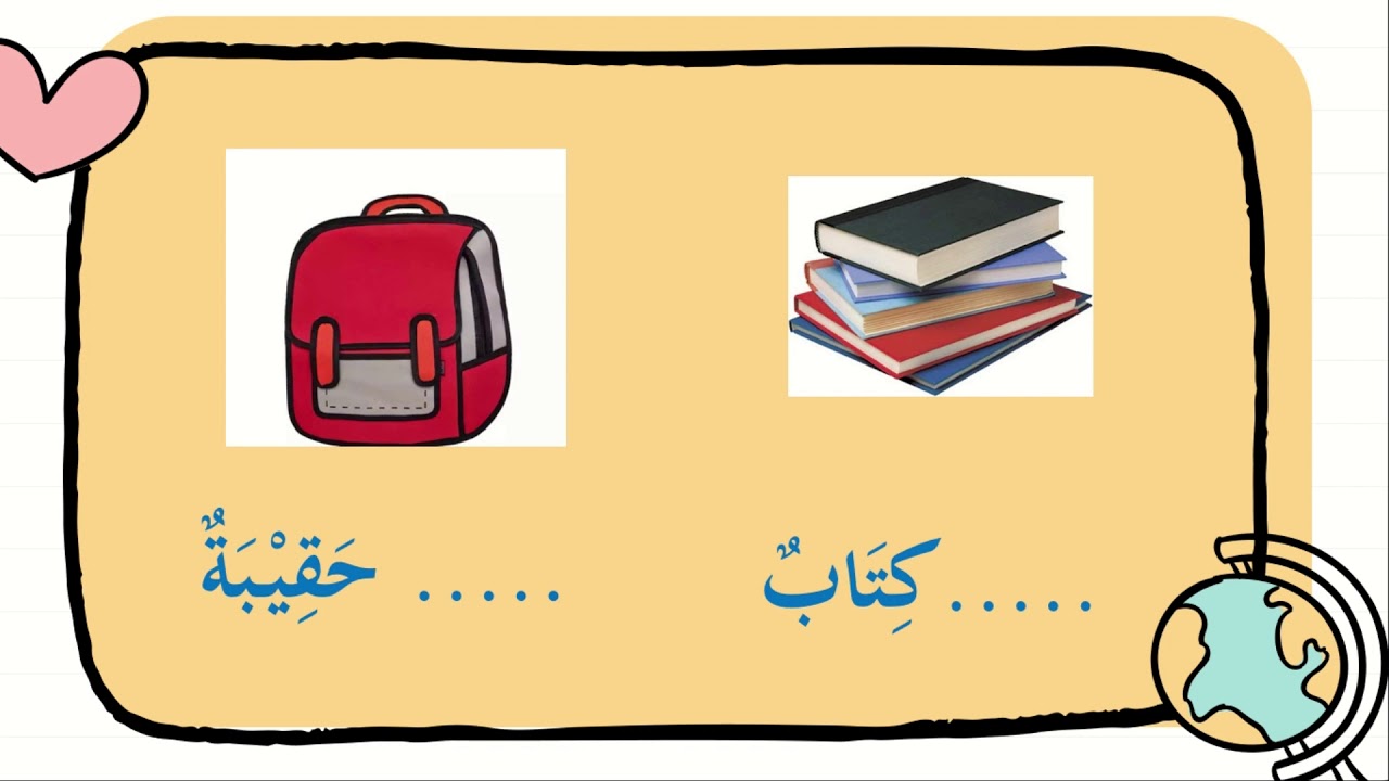  Bahasa  Arab  Kelas 1 Materi Alat  Tulis Sekolah  Jum at 