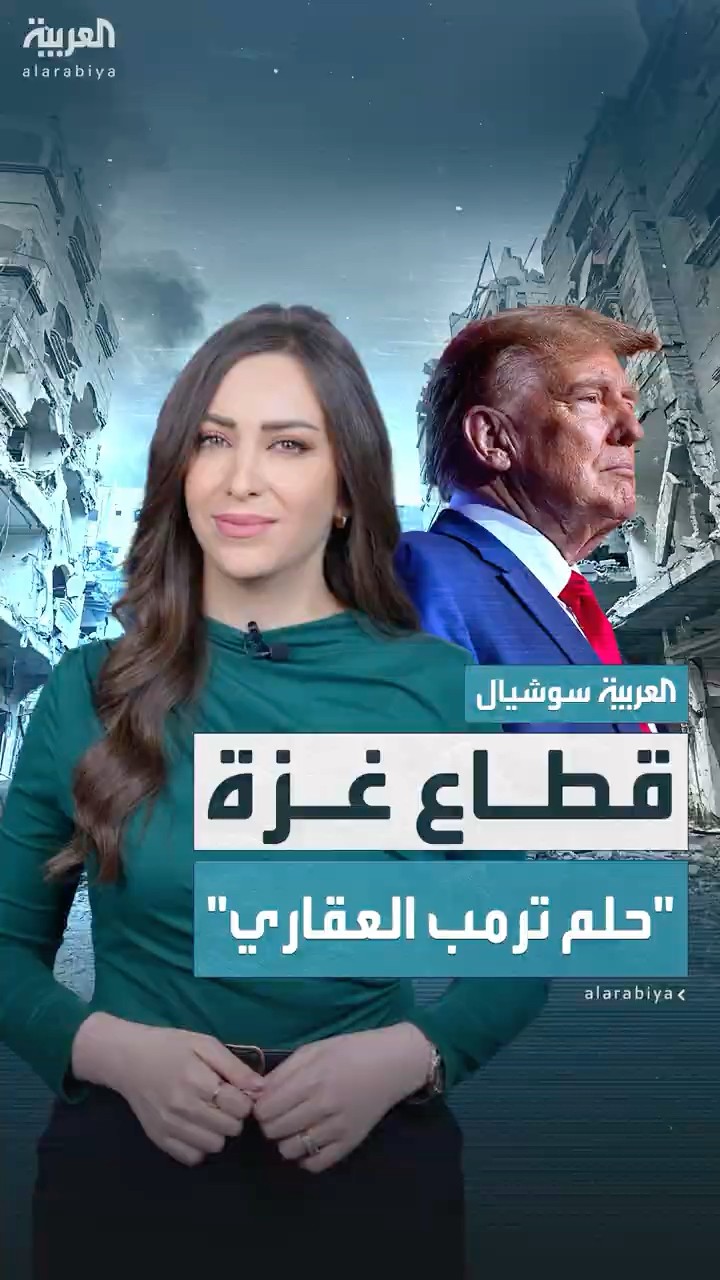 خطة التهجير تتكشف.. ترمب يخطط لغزة كمنتجع فاخر
