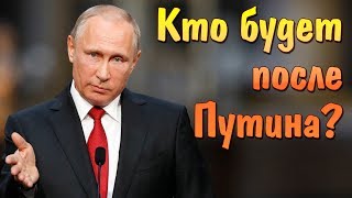 Кто будет после Путина? | Политика и информационные войны в СМИ России и Украины Кто будет после Путина? | Политика и информационные войны в СМИ России и Украины