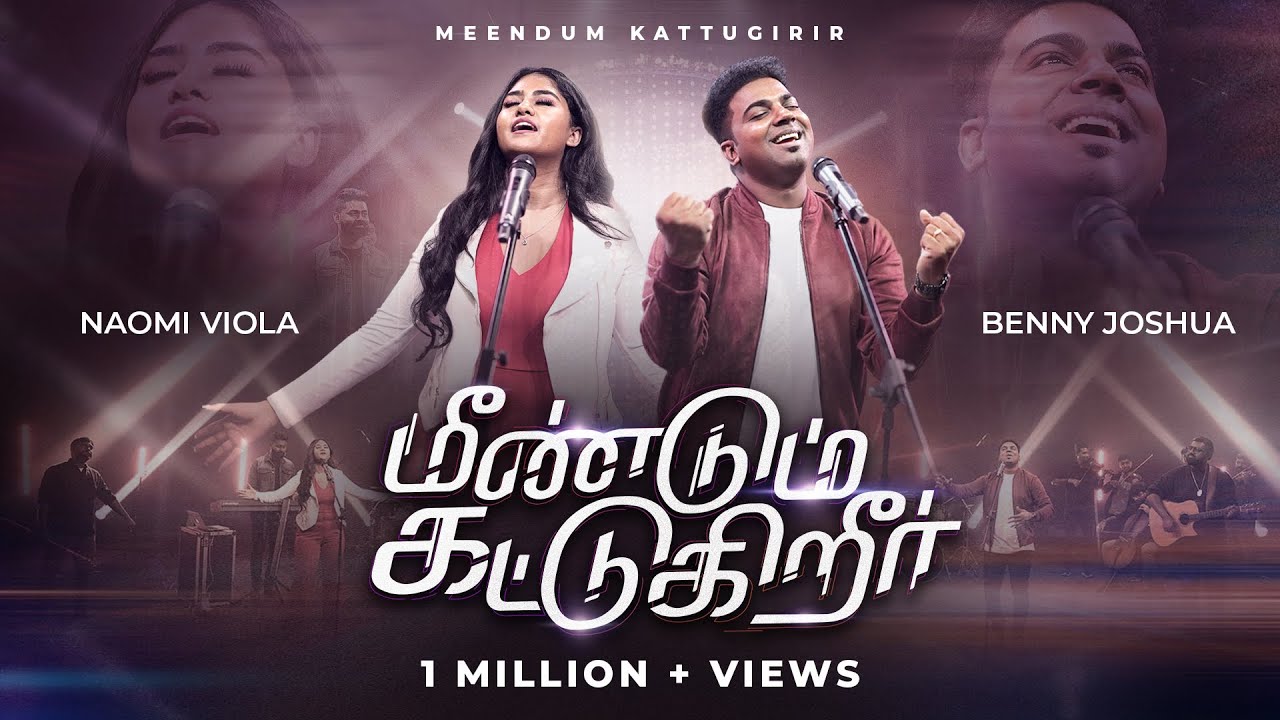 MEENDUM KATTUGURIR      Benny Joshua  Naomi Viola  Tamil Christian song 2023