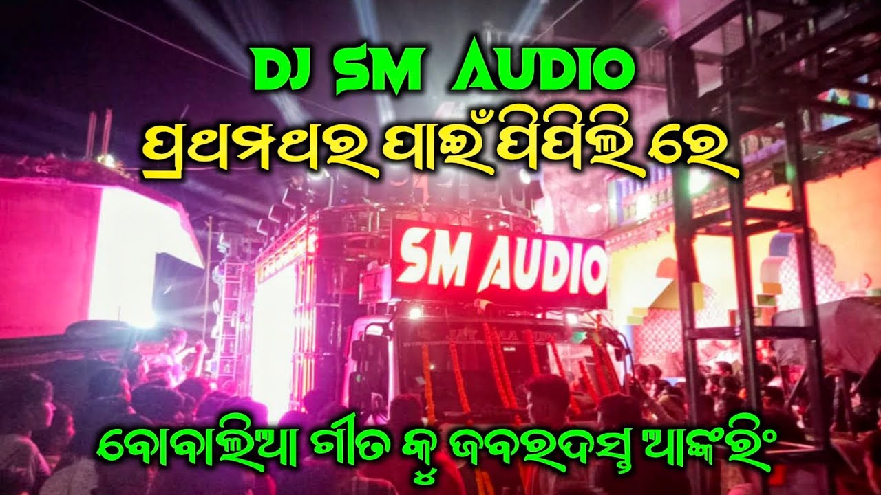 DJ SM AUDIO AT PIPILI | DURGADASAPUR GANESH BHASANI 2025 | DJ SM AUDIO NEW SETUP
