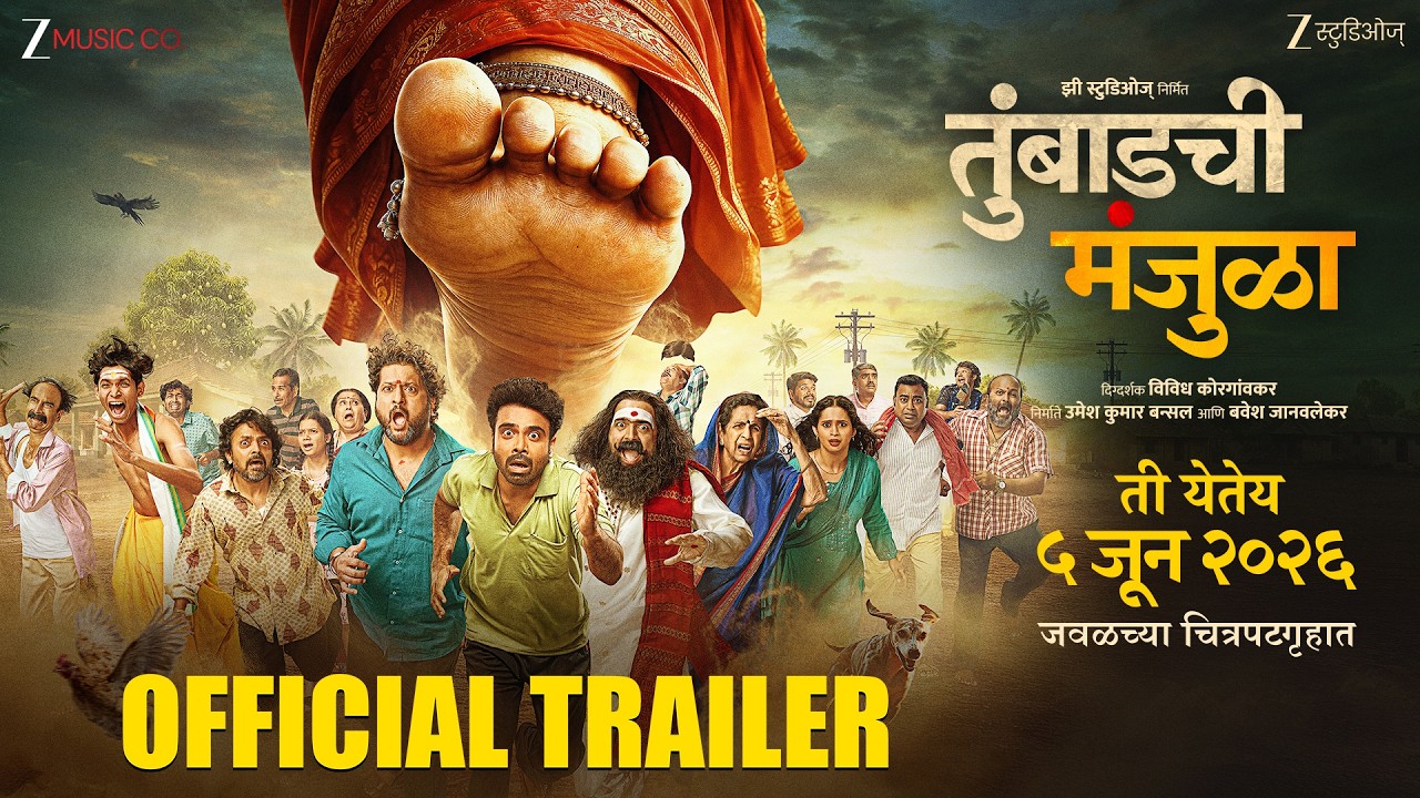 Tumbadchi Manjula Official Trailer Vividh Korgaokar Bavesh Janavlekar 5 June 2026