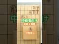 #中級者向け #詰将棋 #毎日投稿 #将棋教室 #7手詰