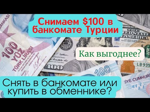В Турции Можно Купить Доллары