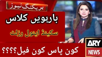 12th class 2nd annual result - class 12th 2nd annual result gazette - How to download 12th gazette??