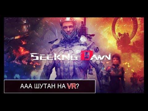 Взглянем-ка на Seeking Dawn [Полноценный шутер в VR!]